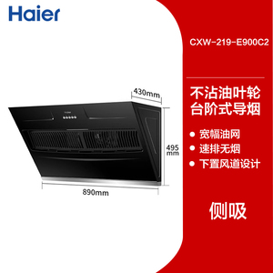 Haier/海尔 CXW-219-E900C2 家用小型厨房大吸力侧吸式抽油烟机
