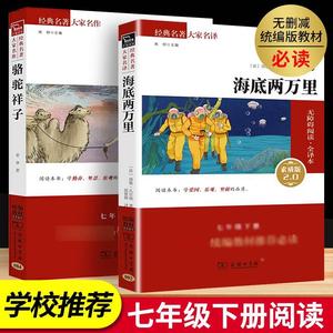 朝花夕拾和西游记七年级上册课外书海底两万里骆驼祥子原著正版老舍初中生名著八九年级上下册初中儒林外史简爱书籍商务印书馆