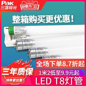 飞利浦三雄极光 T8LED灯管一体化支架灯节能改造全套长条光管0.6