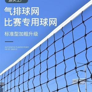排球网标准比赛专用网沙滩排球网便捷式四面包边加钢丝气排球网