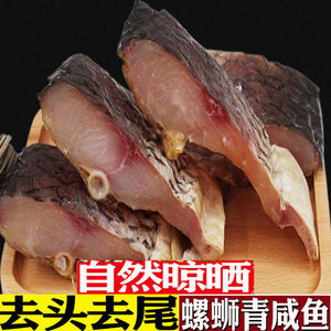 湖北特产手工腊鱼螺蛳青鱼新鲜老式腌制糍粑乌青鱼干风干鱼咸鱼块