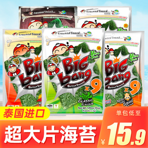 泰国进口老板仔海苔片BIGbang小老板超大片紫菜即食拌饭寿司零食