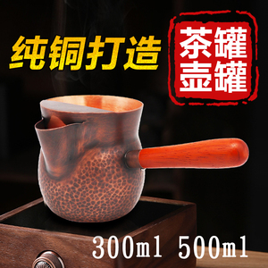 西北甘肃纯紫铜罐罐茶煮茶器大容量侧把公道杯手工加厚复古泡茶壶
