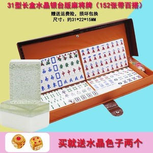 麻雀广东31MM水晶亚克力麻将手搓麻将牌手打麻将简装水晶麻将牌优
