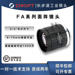 长步道工业镜头FA系列2/3"C口8-75mm焦距原装正品1000万像素