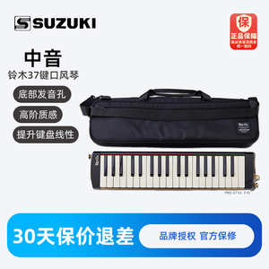 铃木口风琴37键中音PRO-37 V3日本原装进口专业演奏成人初学乐器