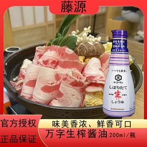 日本进口万字酱油鲜榨生抽200ML龟甲万本酿造酱油日料海鲜刺身