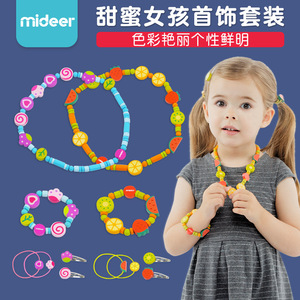 mideer弥鹿儿童玩具女孩花园水果发卡发圈手链项链套装串珠木制.1