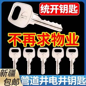 新疆包邮楼道万能管道井消防水井电井暖气防火门通用锁芯通开钥匙