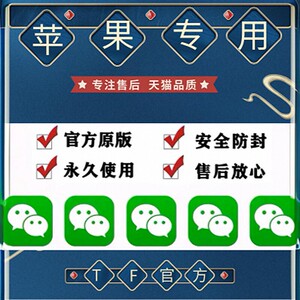 苹果IOS微信定制TF版跟随转发朋友圈密友隐藏好友防撤回VX软件