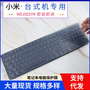 适用MI小米WXJS01YM无线键盘保护膜台式机黑色防尘套柔软硅胶透明
