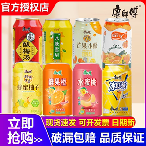 康师傅饮料罐装310ml*24整箱冰红茶每日C橙汁特价批发混搭饮品