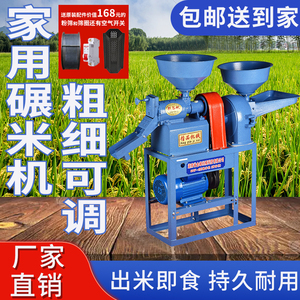 碾米机小型家用全自动精米打米机小麦稻谷脱壳机器打米粉碎剥米机