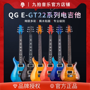 九拍乐器 Queensguard皇家骑士QG E-GT22电吉他单摇24品专业初学