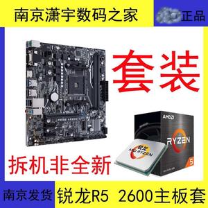 Asus 华硕 A320M-K 搭配 锐龙R5 2600 6核12线程主板套装办公整机