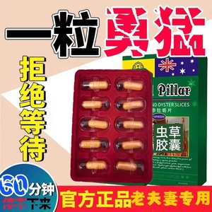 虫草鹿鞭强肾王一粒速效伟戈正品中老年补肾延时助勃药男性保健品