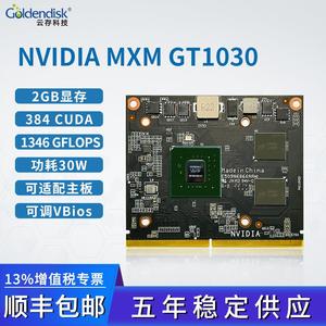 云存Nvidia GT1030显卡MXM显存2GB GDDR5低功耗30W可适配主板