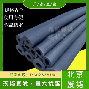 北京橡塑保温管空调泡沫管保暖消防发泡管隔音棉保护套铝塑海棉