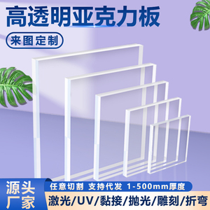 高透明亚克力板DIY定制加工PC塑料隔板有机玻璃挡板UV打印展示盒