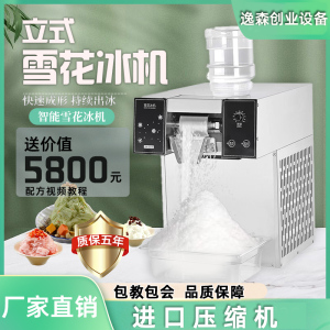 网红韩式雪花冰机商用绵绵冰机雪冰制冰机刨冰机摆摊设备雪花机器