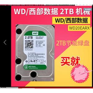 WD西数2TB WD20EARX 2T绿盘SATA3串口7200转64M台式机监控2T 硬盘