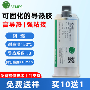 赛摩斯8281高导热10W环氧树脂ab结构胶水耐高温胶高强度替代焊锡