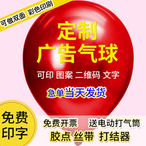 广告气球定制logo印字定做图案印刷二维码幼儿园开业活动装饰汽球