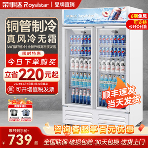 荣事达 冷藏展示柜饮料柜啤酒柜单双门保鲜柜立式超市商用冰箱