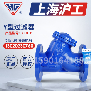 上海沪工良工开维喜阀门 Y型过滤器 GL41H-16Q 球墨铸铁法兰阀门