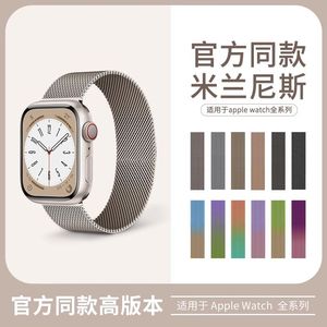 适用iwatch8表带S7苹果applewatch6代米兰尼斯ultra磁吸5金属原装