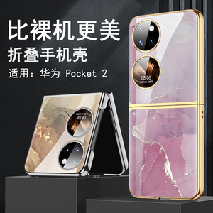 适用于华为Pocket2折叠屏手机壳华为Pocket S电镀玻璃保护套P50pocket大理石纹防摔定制P50宝盒BAL-AL60潮款