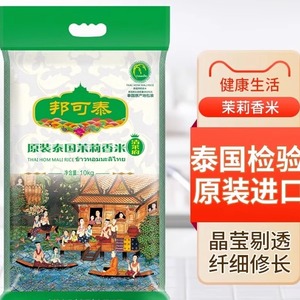 金健泰国原装进口茉莉香米新米长粒香大米纯正猫牙米5Kg20斤