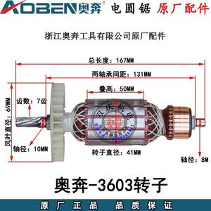 奥奔AT3603/AT3605AT3606电圆锯转子定子7寸9寸切割机235原厂配件