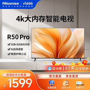 Vidda 50V1K-R海信50英寸全面屏4K智能家用液晶平板电视R50 Pro