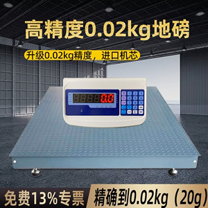工业高精度电子地磅秤300kg1吨0.02kg地磅称工业地磅平台秤500kg
