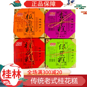 金顺昌桂花糕160g绿豆糕零食小吃老式桂花糕传统美食糕点桂林特产