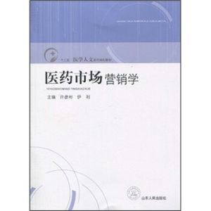 医药市场营销学 许彦彬, 伊利【正版库存书】