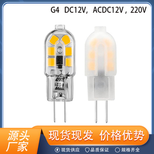 G4 LED小灯泡2W高亮节能玉米灯家用水晶吊灯12V灯珠220V