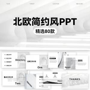 简约ppt模板ins北欧风高级感清新杂志画册高端艺术工作总结演讲