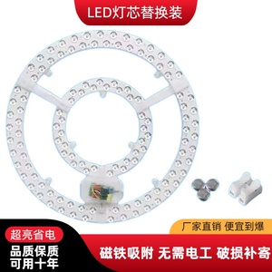 led吸顶灯芯灯板光源吸盘灯磁吸式环形led灯圆形磁铁超亮透镜