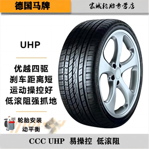 马牌（Continental）全新汽车轮胎 CCC UHP系列 运动 操控