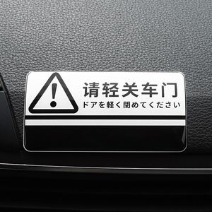 请轻点关门车贴创意个性文字汽车内温馨提示贴纸标语装饰车载用品