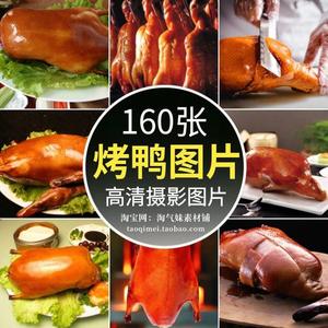 高清JPG烤鸭图片烧鸭脆皮鸭片北京烤鸭特色美味菜品传统美食素材
