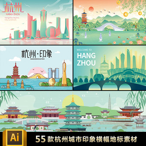 插画杭州AI剪影线稿素材建筑印象矢量景观手绘横幅地标地平线城市