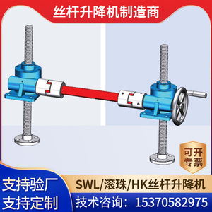 两台联动 SWL丝杆升降机 小型蜗轮蜗杆电动手摇滚珠多台升降平台