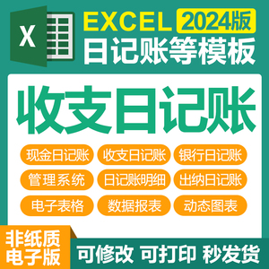 excel日记账电子表格管理系统公司财务出纳会计现金银行收支模板电子版资料按月汇总按天统计公式计算图表分析可编辑年度财务报表