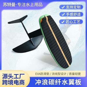 厂家直销户外水上运动滑板风筝水翼冲浪板碳纤维无动力桨板专用板