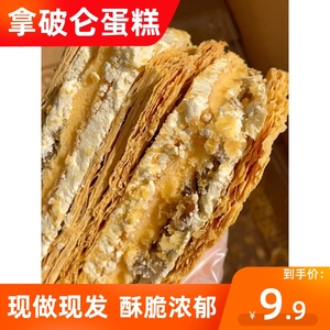 拿破仑蛋糕千层酥奶油蛋糕夹心面包老式手工酥皮糕点心休闲零食品