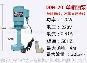 DB-25-50三相电泵120W机床泵冷却循环水泵机床油泵DOB-20单相电泵