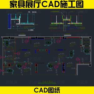 家具家纺专卖店cad床品家居家私展示张设计效果图平面图CAD施工图